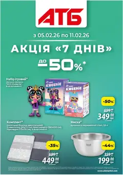 АТБ акції дійснийкції з 05.02.2026