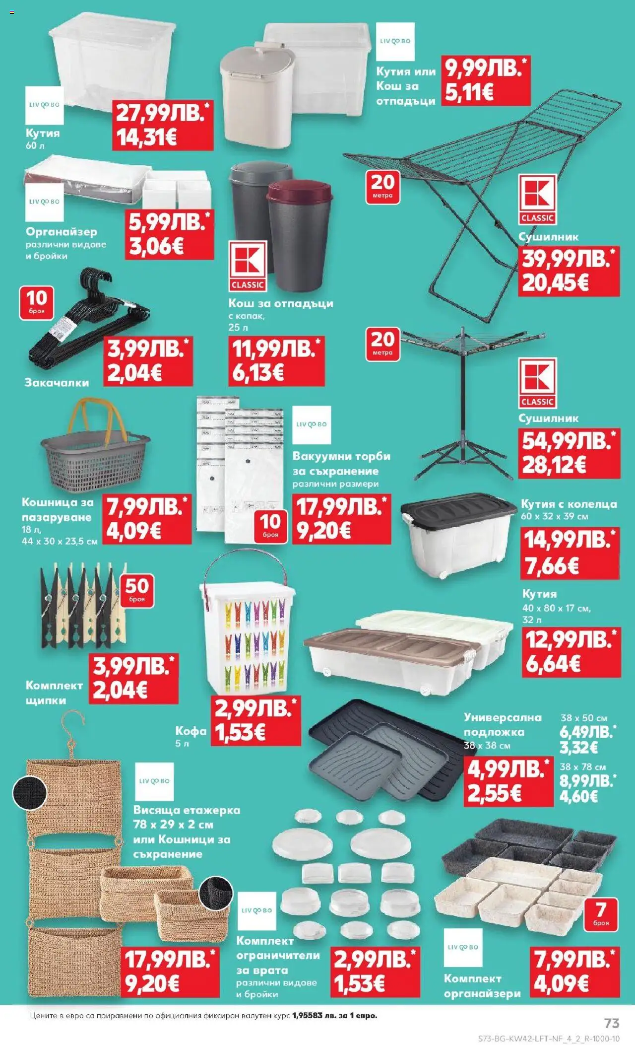 {H1} | Страница: 73 | Продукти: Врата, Органайзер, Кош, Кутия