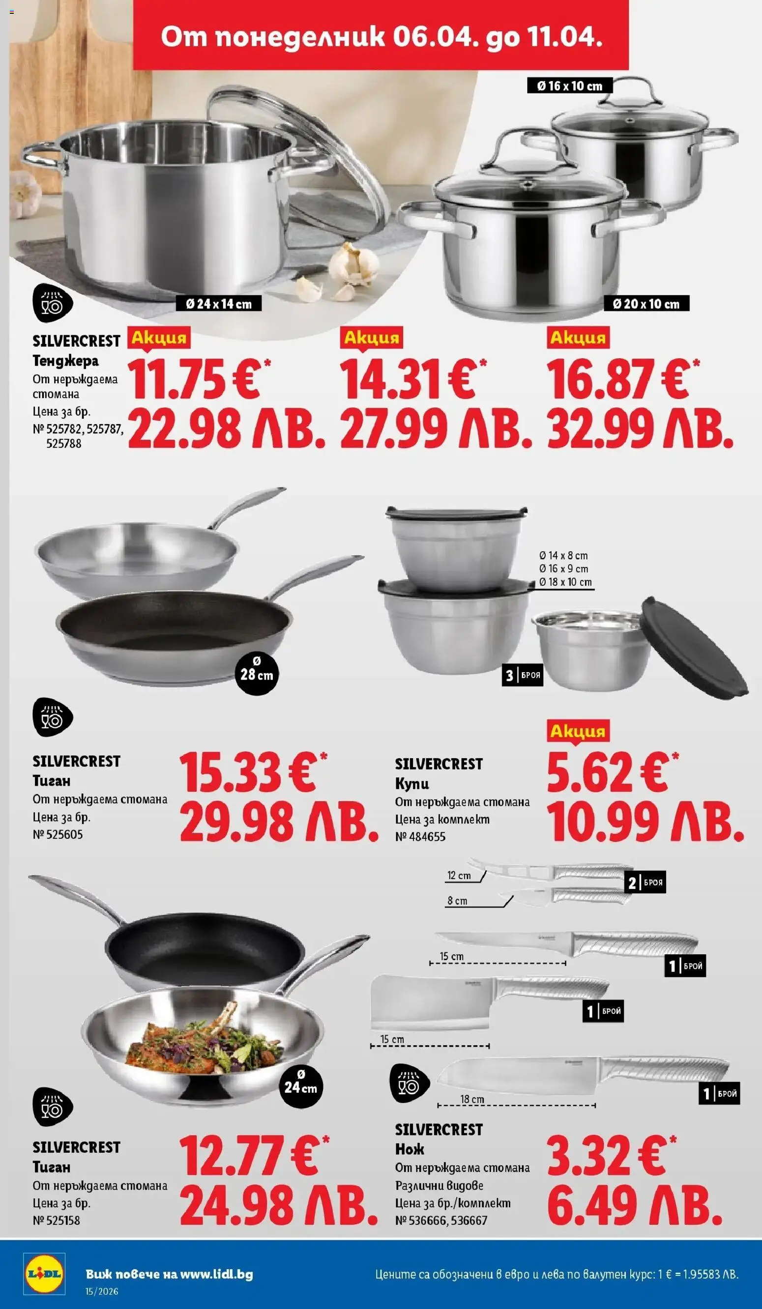 {H1} | Страница: 40 | Продукти: Тиган, Тенджера