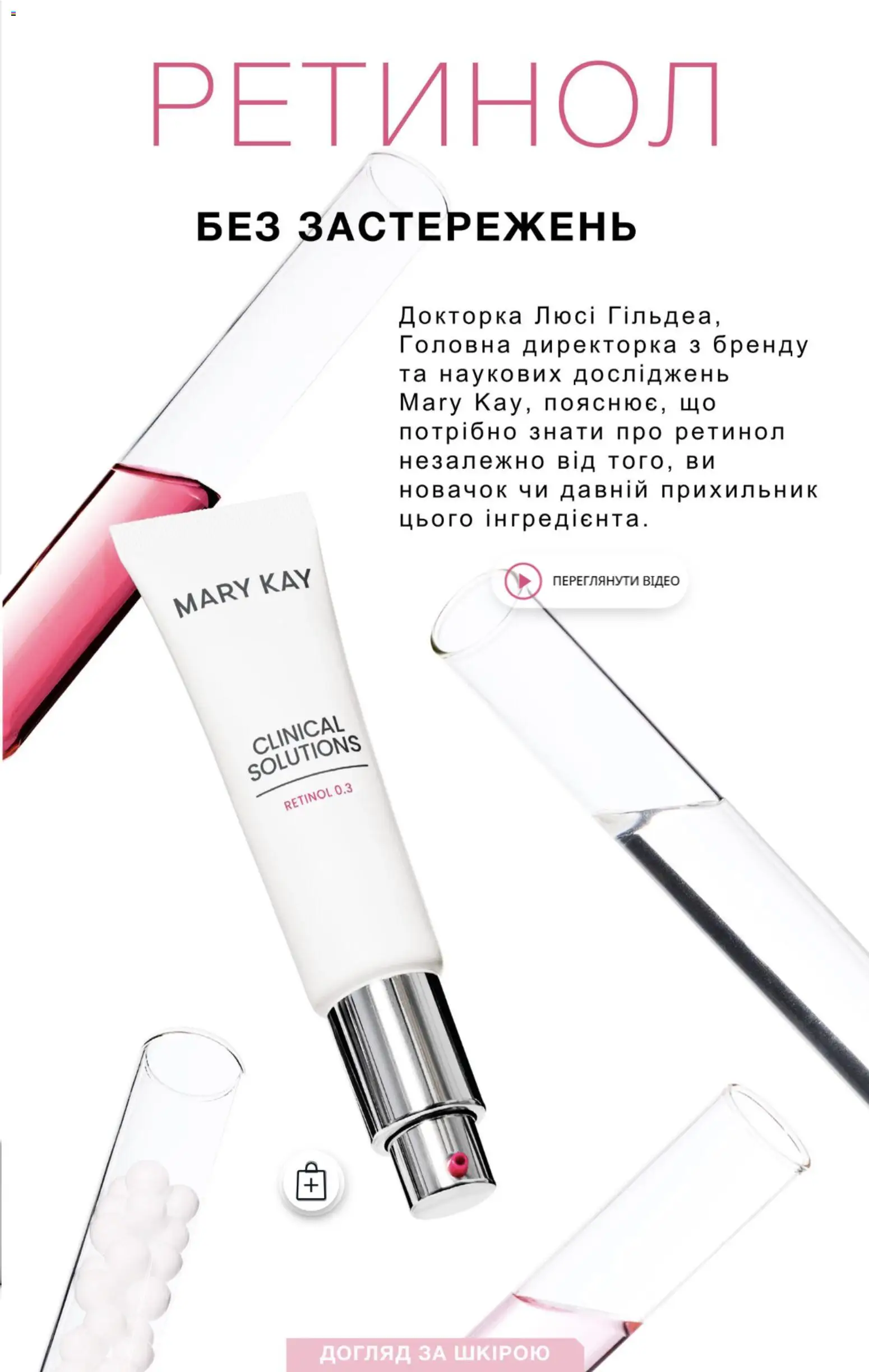 Mary Kay Kаталог - дійснийкції з 01.01.2026 | Сторінка: 9 | Товари: Відео