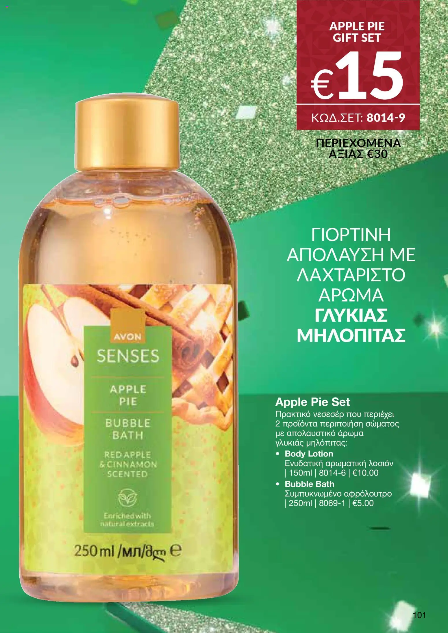 AVON Κατάλογος – σε ισχύ από 08.12.2025 | Σελίδα: 101