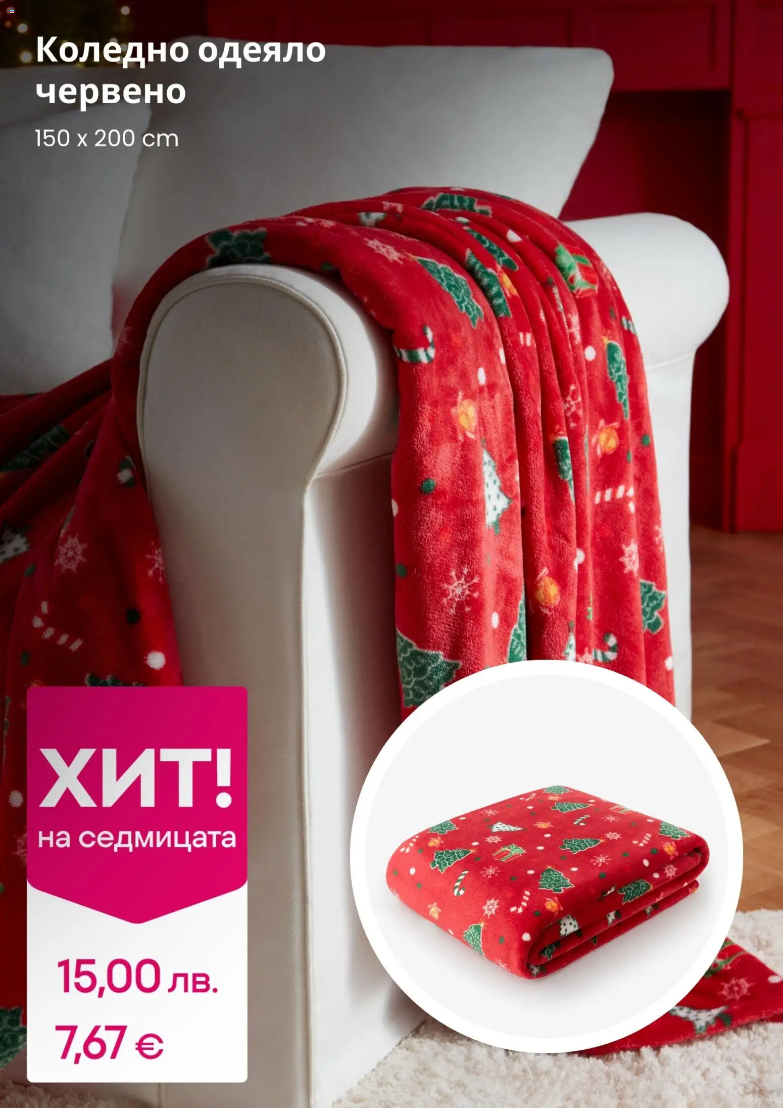 {H1} | Страница: 2 | Продукти: Одеяло