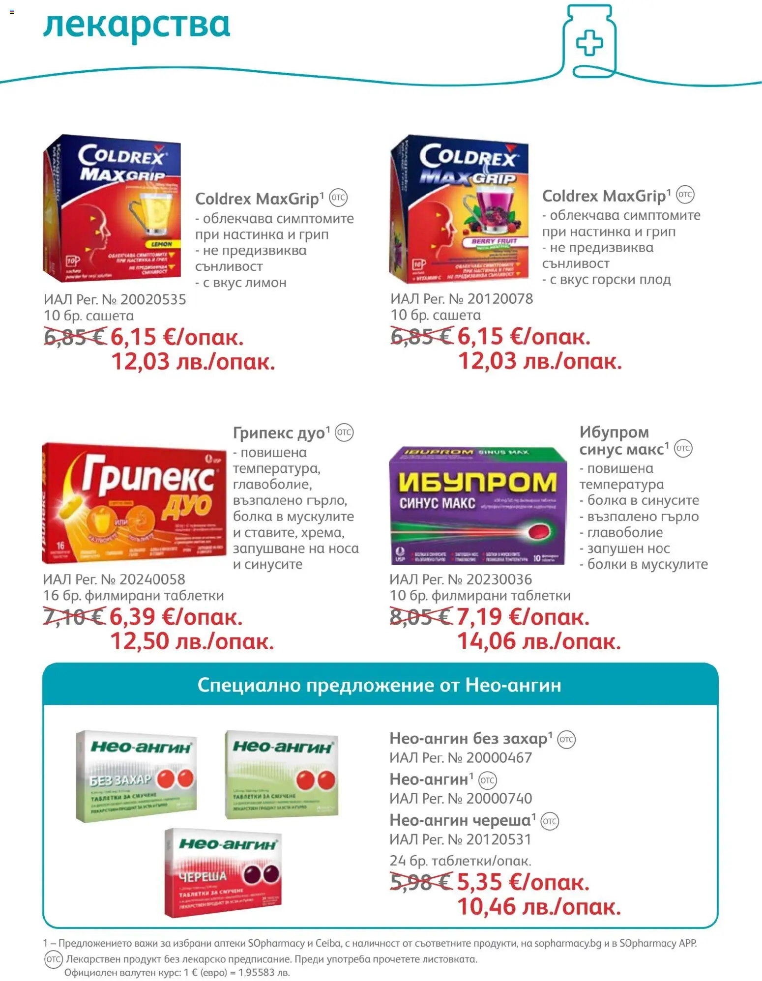 {H1} | Страница: 44 | Продукти: Таблетки, Лекарства, Захар, Лимон