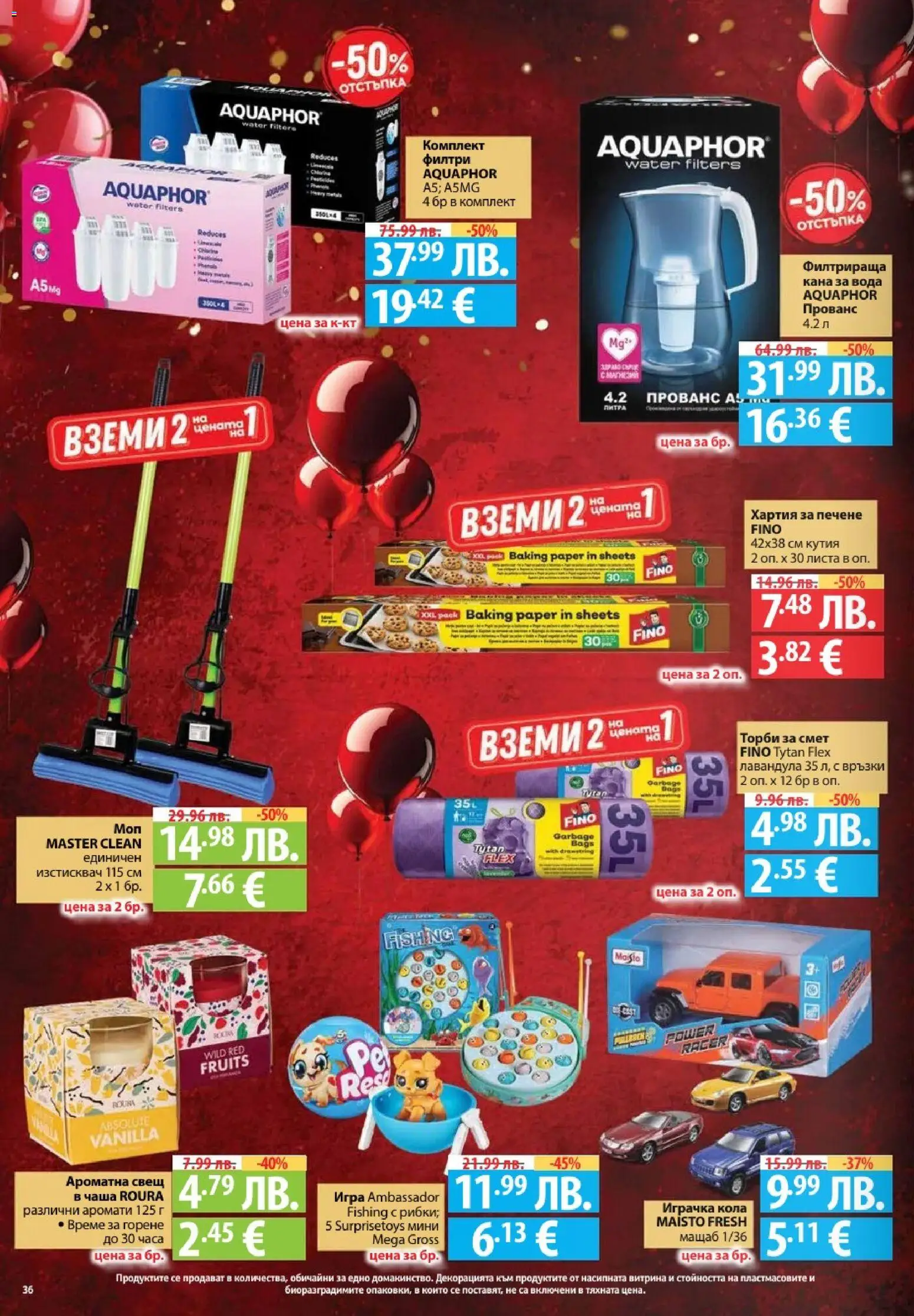 {H1} | Страница: 36 | Продукти: Кана, Торби за смет, Хартия, Кутия