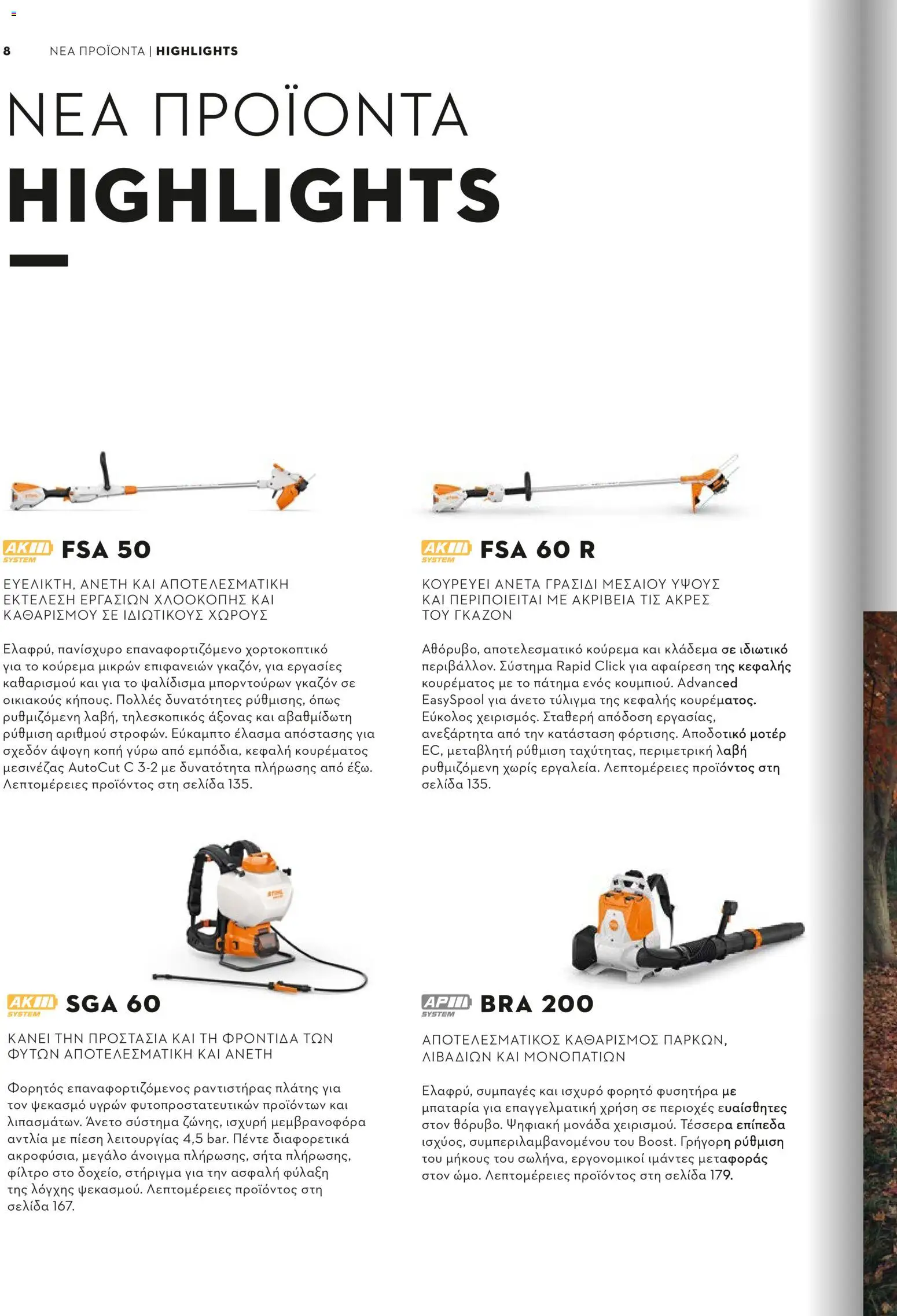 Stihl - Κατάλογος – σε ισχύ από 01.02.2026 | Σελίδα: 9