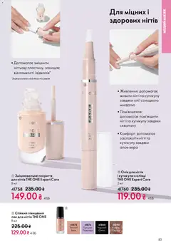 Oriflame акції дійснийкції з 08.12.2025 | Сторінка: 83