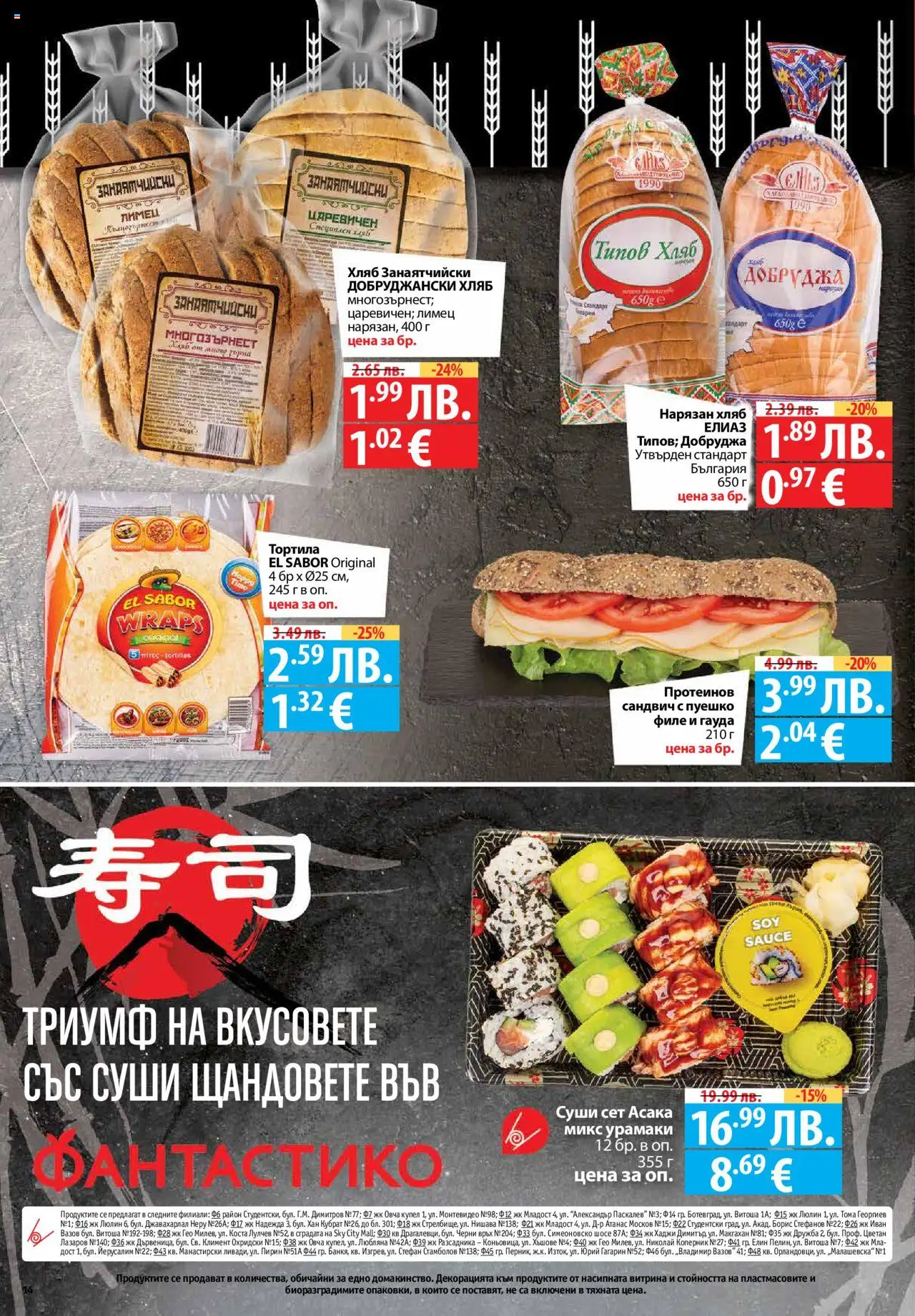  | Страница: 14 | Продукти: Хляб, Гауда, Филе, Лимец
