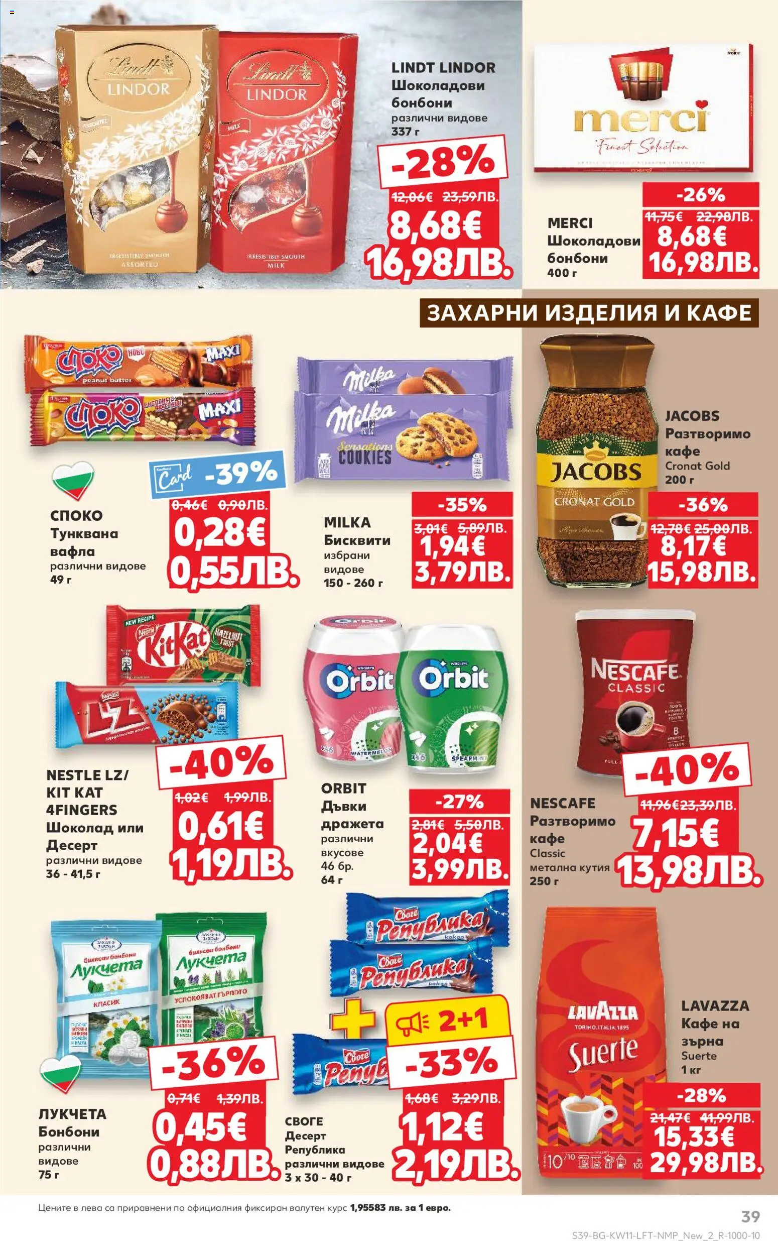 {H1} | Страница: 39 | Продукти: Шоколад, Бонбони, Бисквити, Кутия