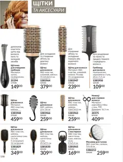 AVON акції дійснийкції з 01.01.2026 | Сторінка: 158 | Товари: Щітка, Масажер, Гребінець, Ножиці