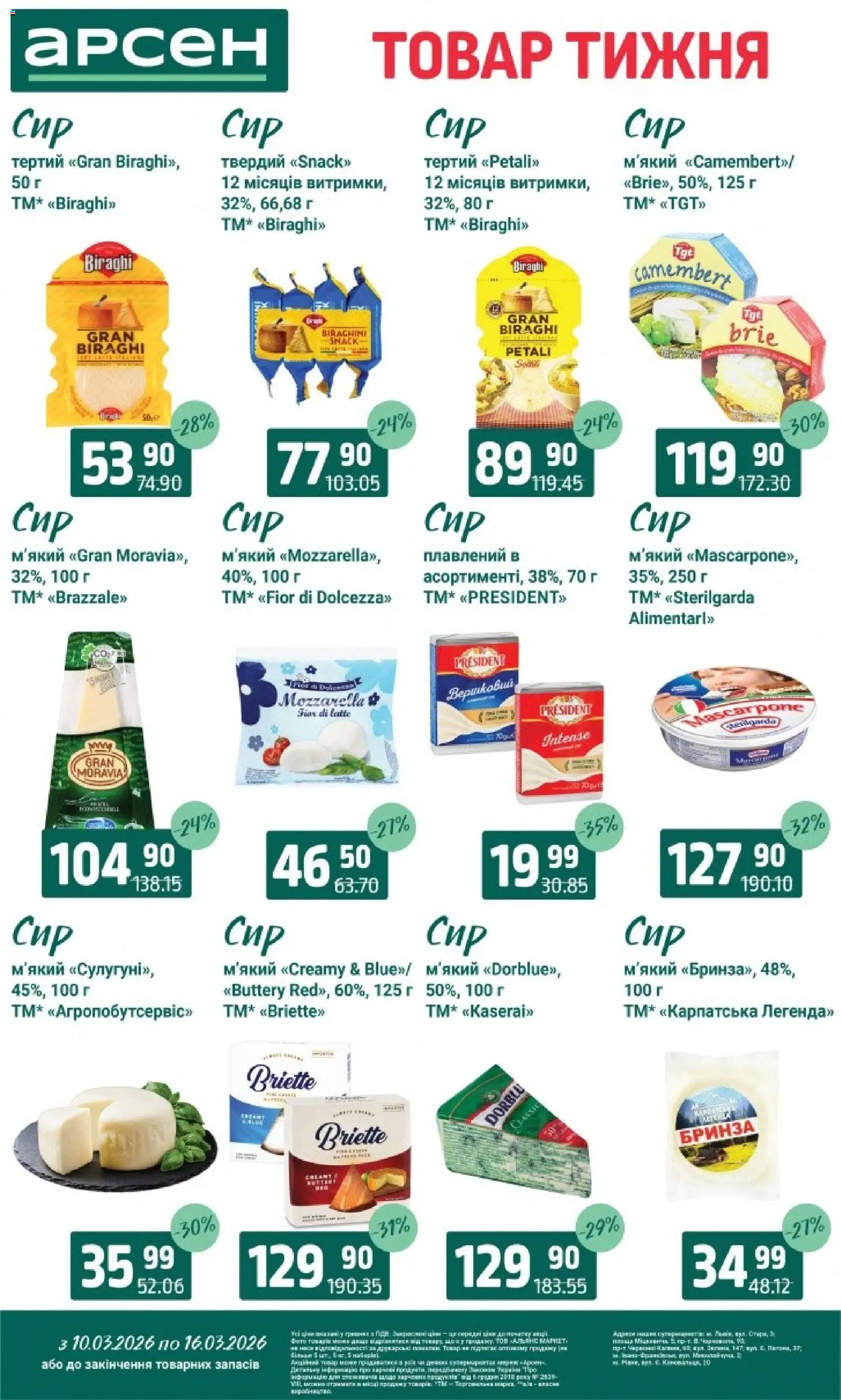 Арсен Kаталог - дійснийкції з 10.03.2026 | Сторінка: 15