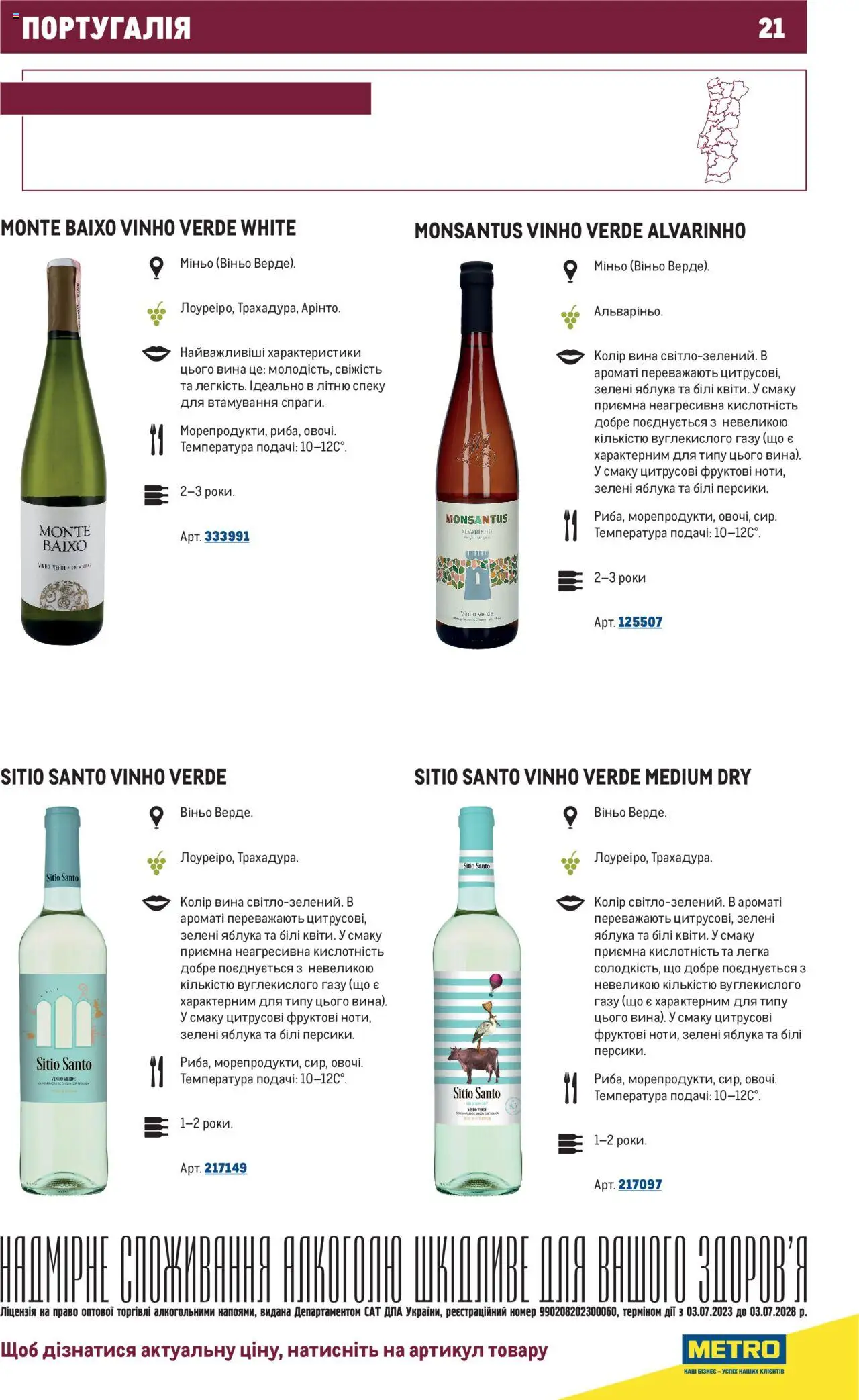 Metro Kаталог - дійснийкції з 03.07.2023 | Сторінка: 21 | Товари: Яблука