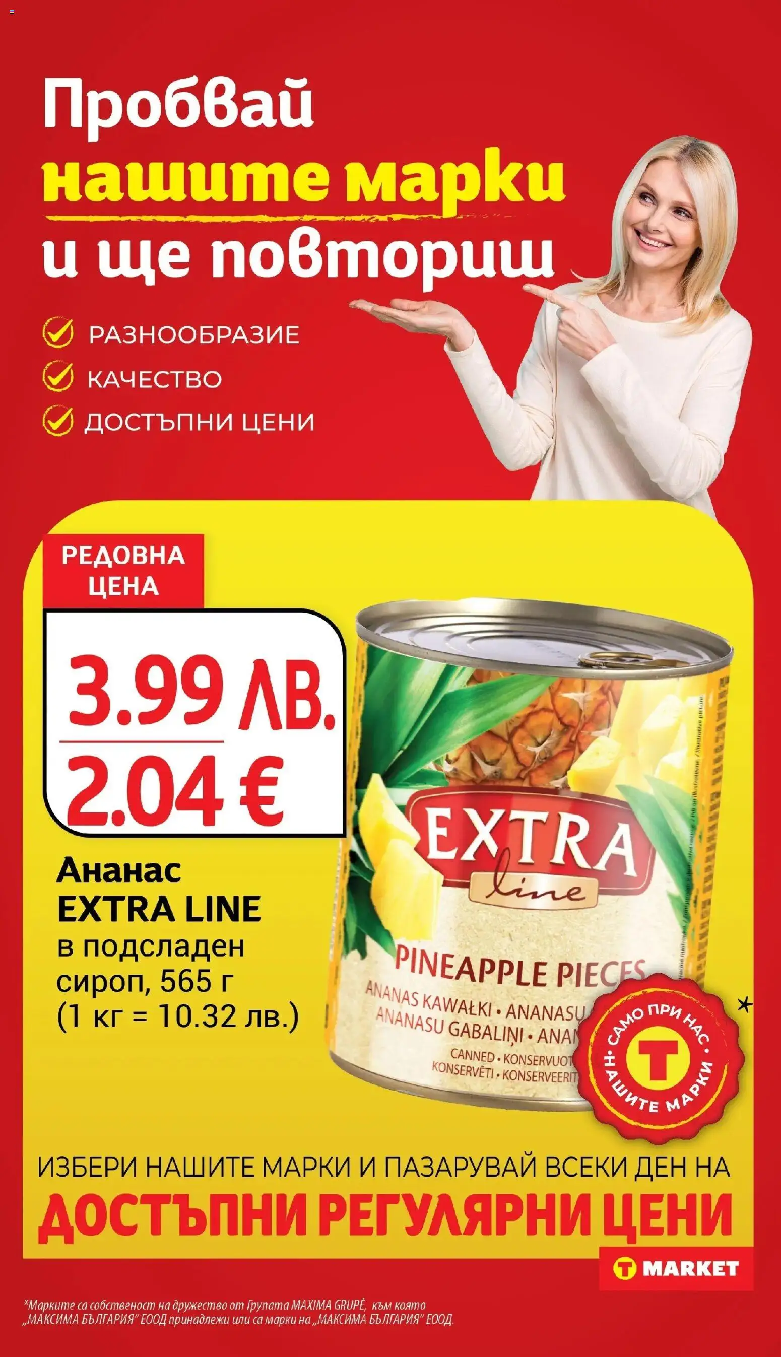 {H1} | Страница: 20 | Продукти: Ананас