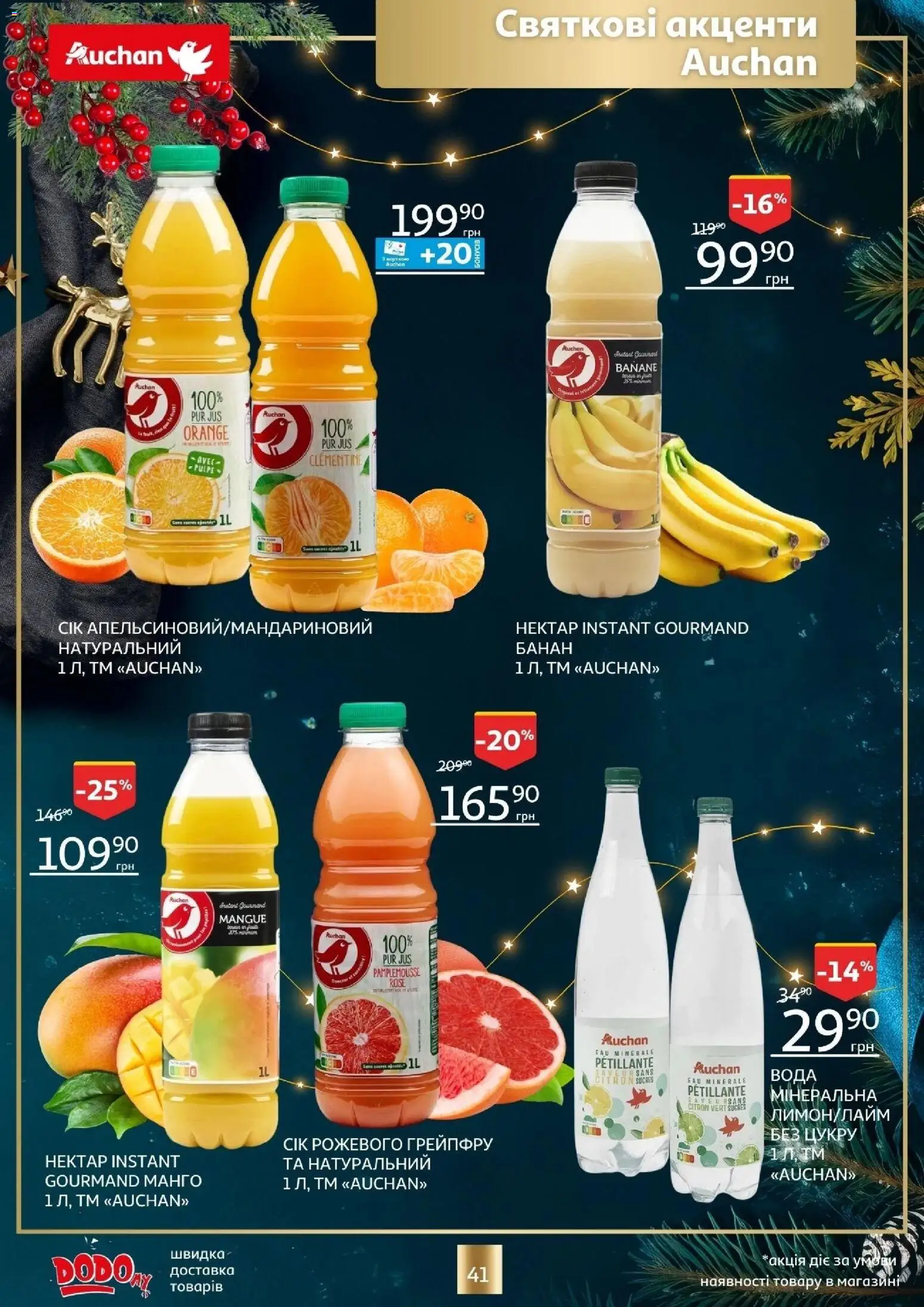 Ашан Kаталог - дійснийкції з 18.12.2025 | Сторінка: 41 | Товари: Сік, Вода, Манго