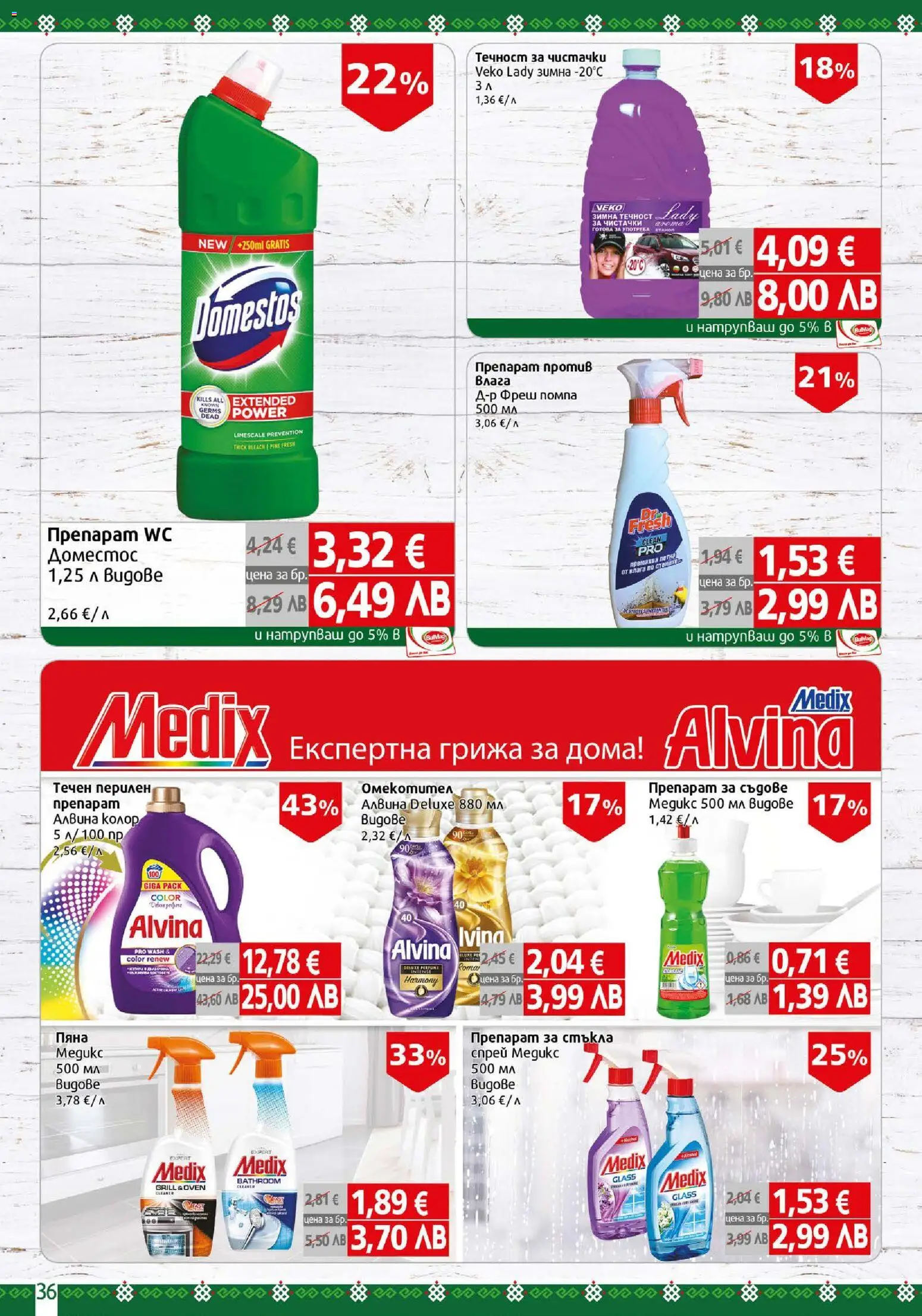 {H1} | Страница: 36 | Продукти: Препарат, Помпа, Препарат за съдове, Gyors rizs