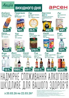 Арсен акції дійснийкції з 20.03.2026 | Сторінка: 3