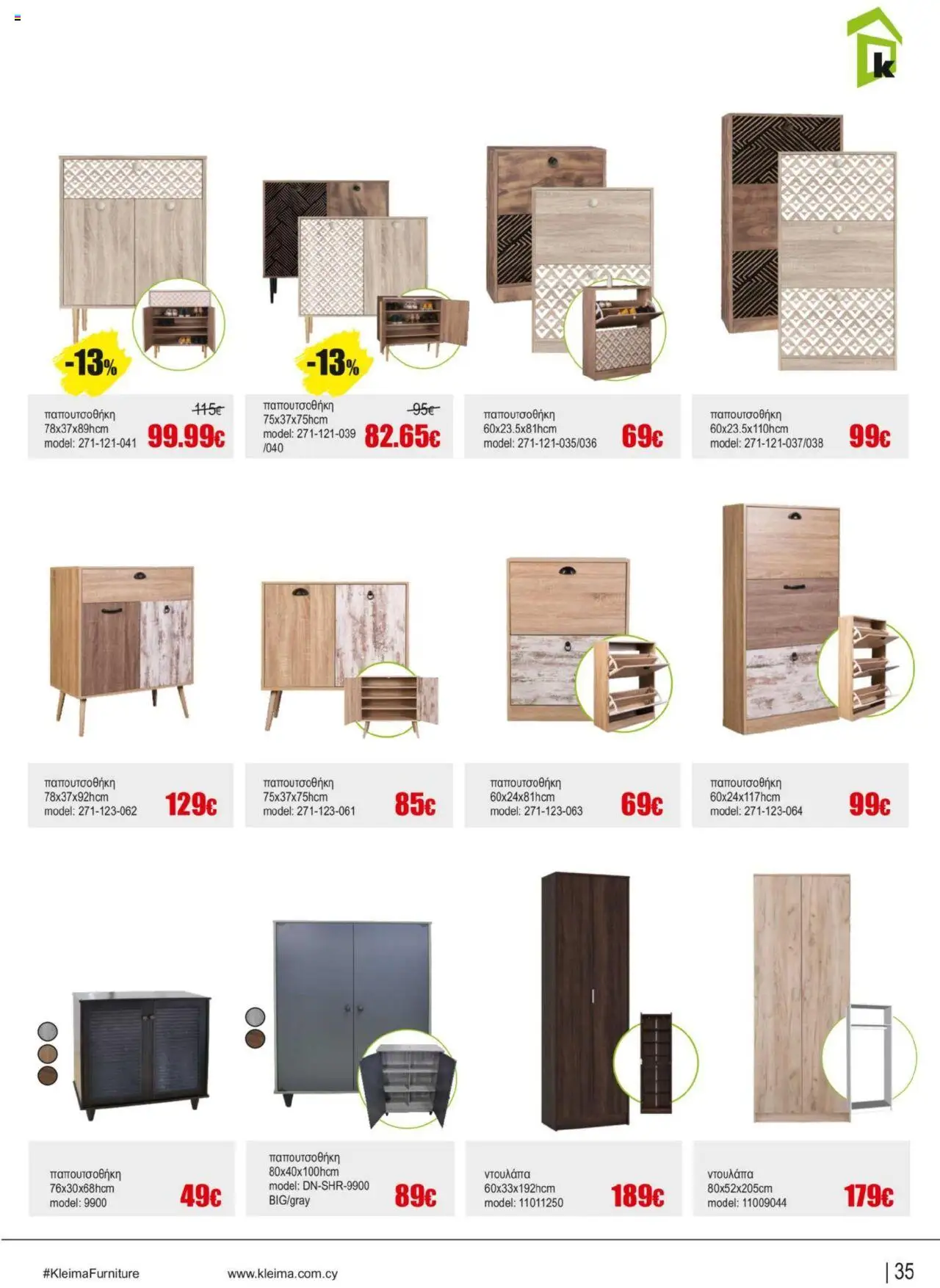 Kleima Catalogue Indoor furniture – σε ισχύ από 08.07.2025 | Σελίδα: 35