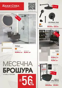 Преглед на Баня Стил брошура - Офертите са валидни от 20.08.2025