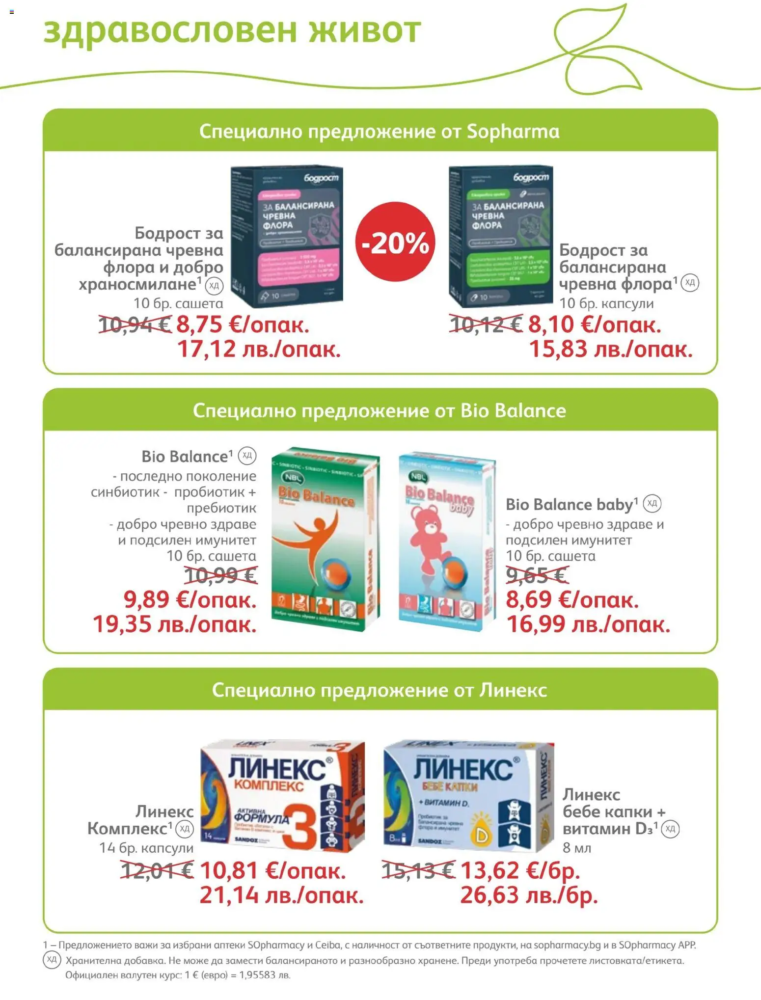 {H1} | Страница: 58 | Продукти: Пробиотик