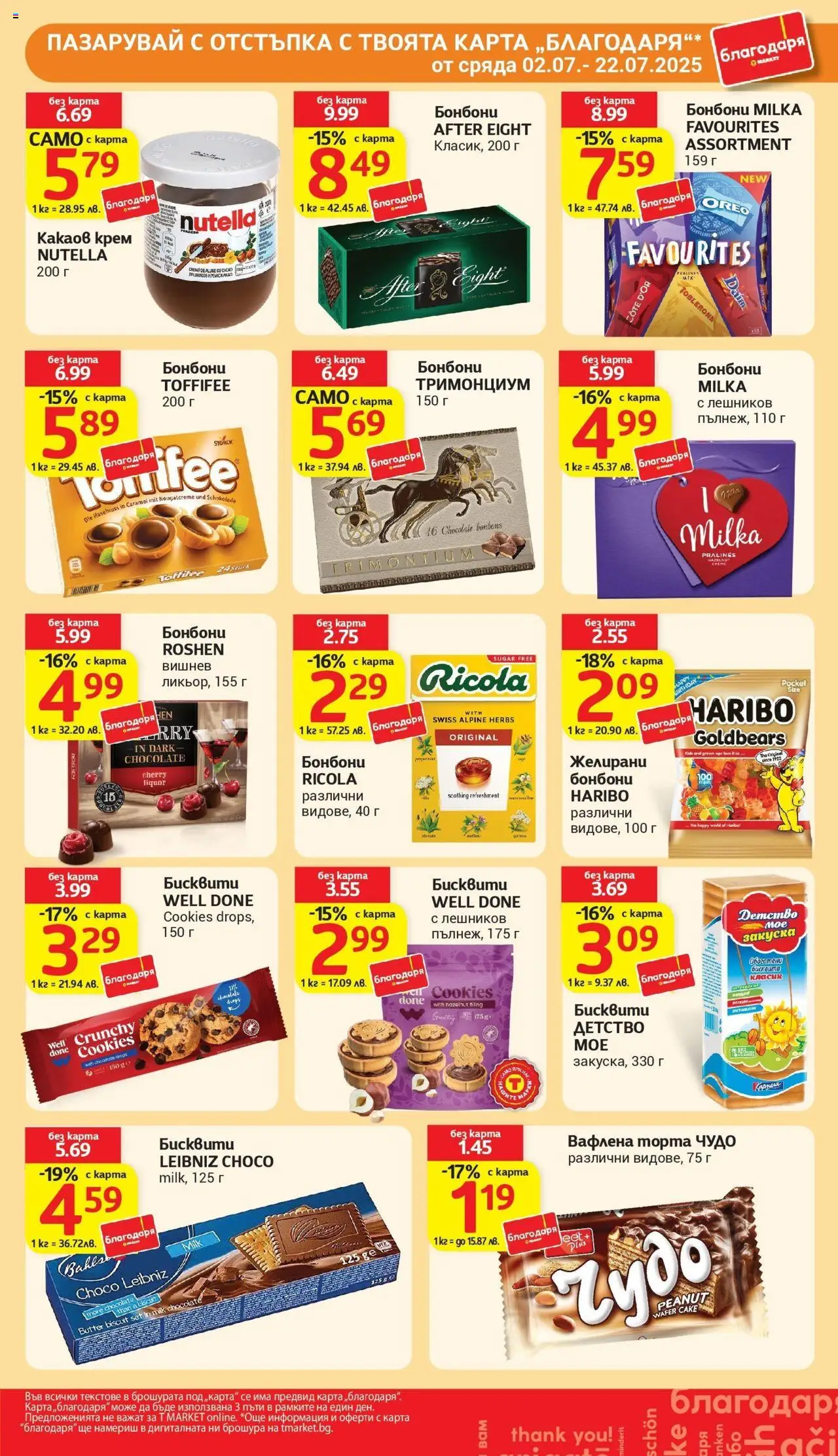  | Страница: 33 | Продукти: Крем, Торта, Бисквити, Желирани бонбони