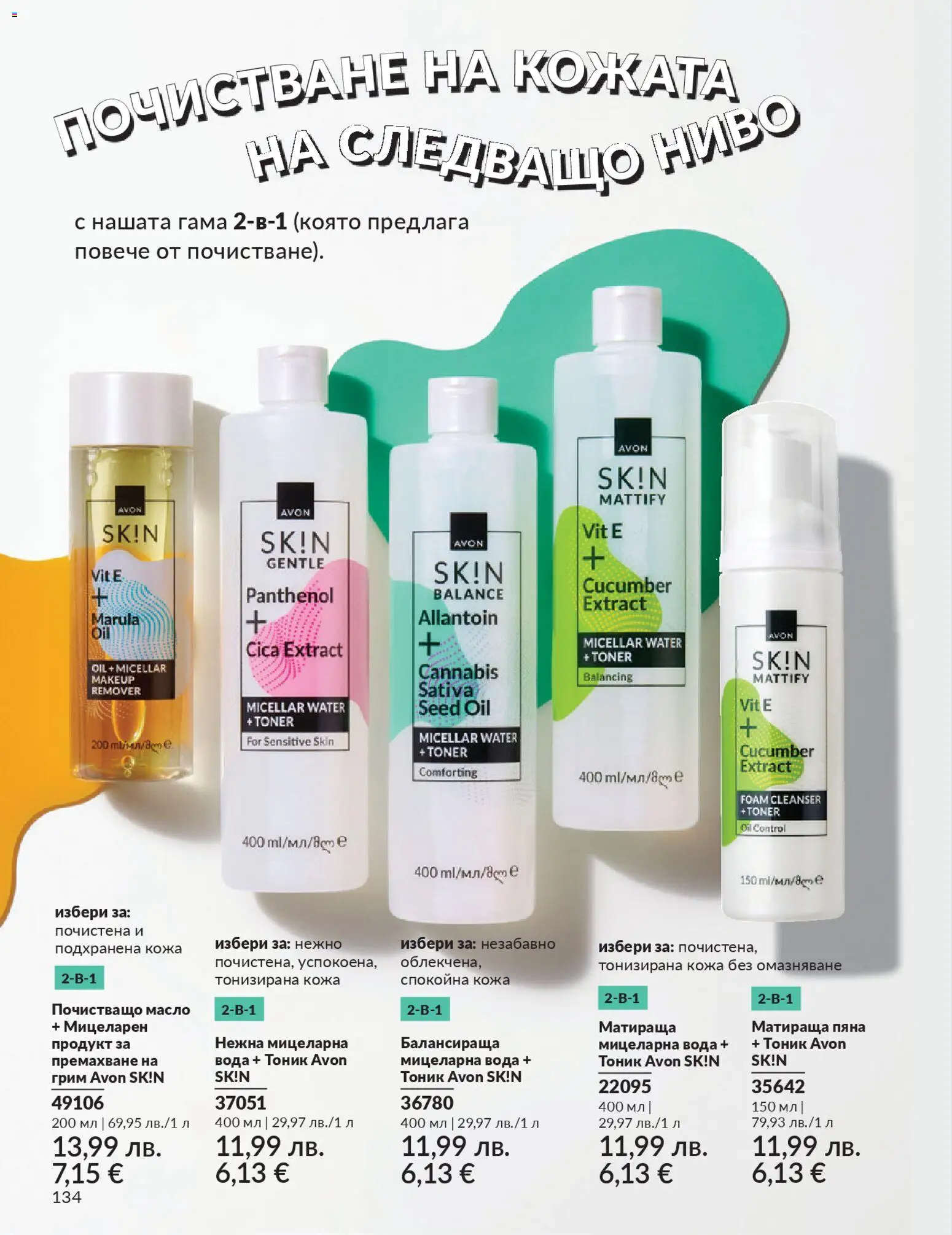 {H1} | Страница: 136 | Продукти: Вода, Масло, Грим