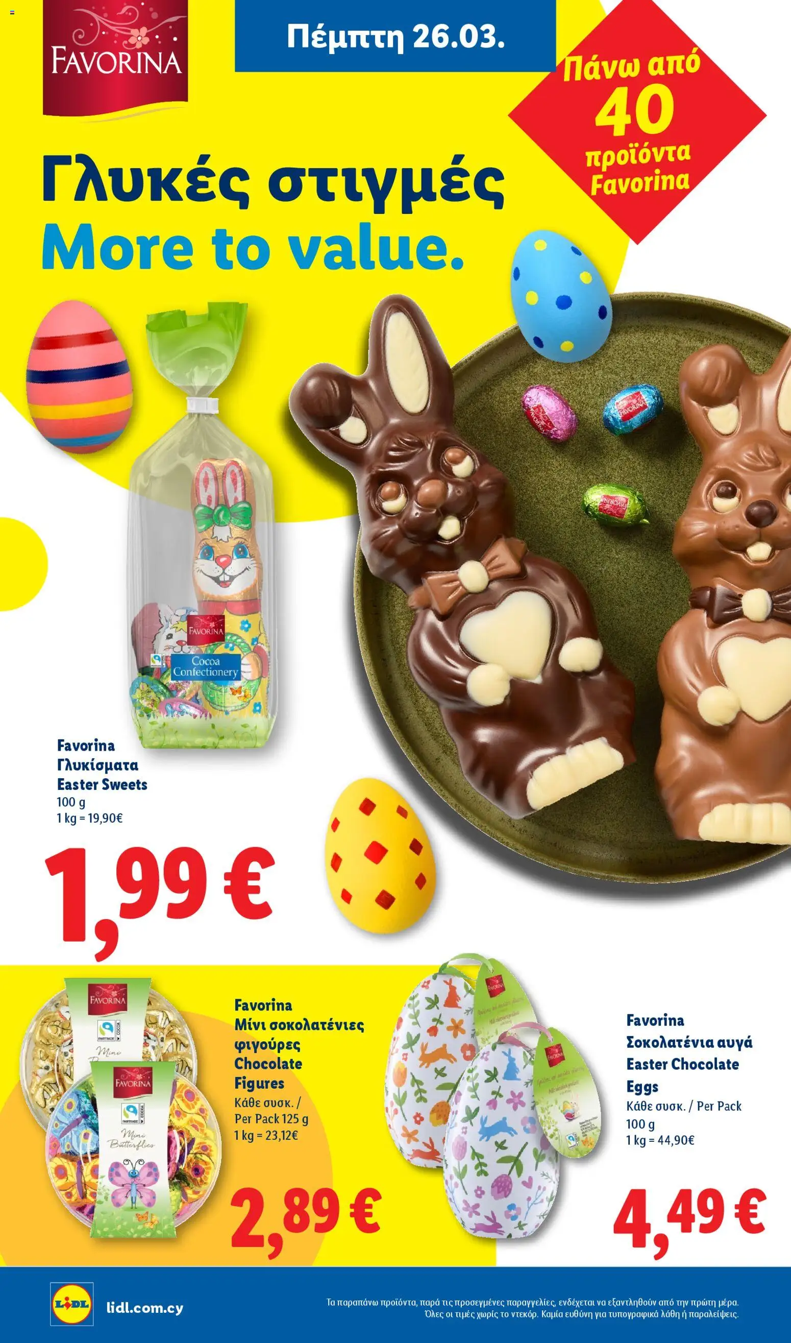 Lidl φυλλαδιο – σε ισχύ από 26.03.2026 | Σελίδα: 20