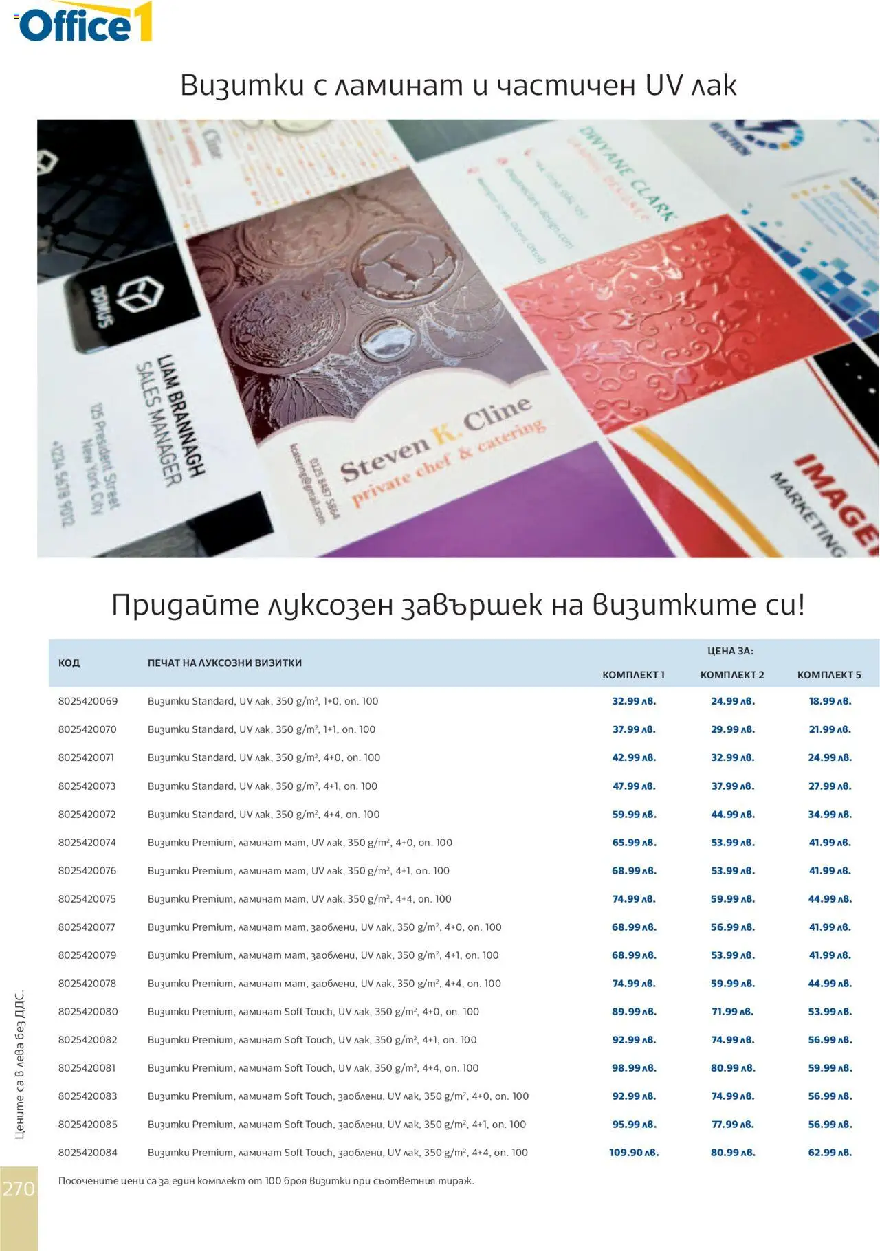  | Страница: 272 | Продукти: Лак
