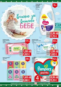 Преглед на BulMag брошура - Офертите са валидни от 27.10.2025 | Страница: 41