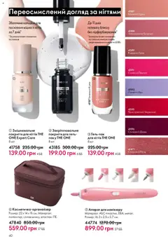 Oriflame акції дійснийкції з 06.10.2025 | Сторінка: 40