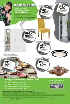 Преглед на Mömax брошура - Офертите са валидни от 01.12.2025 | Страница: 25