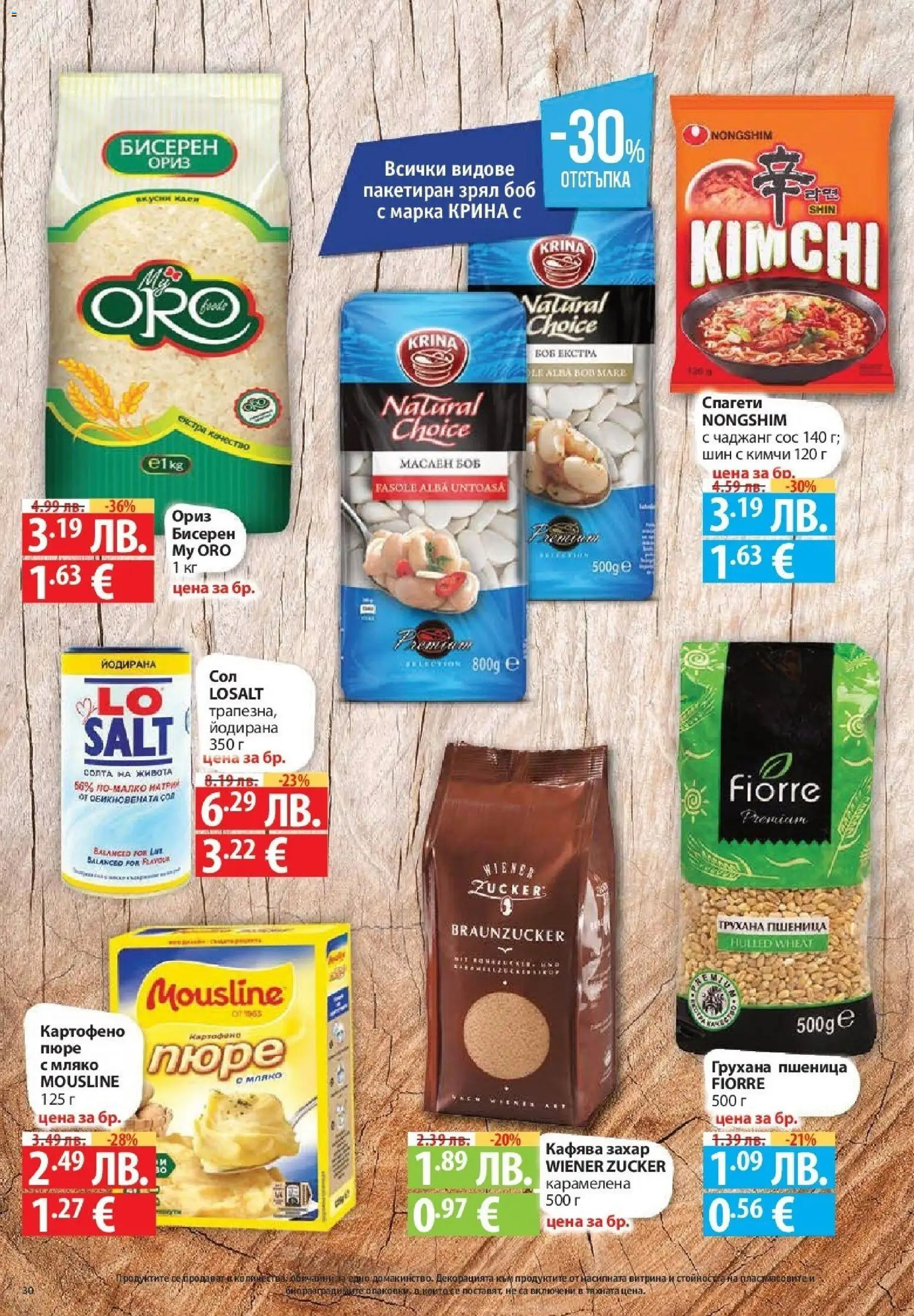 {H1} | Страница: 30 | Продукти: Сос, Пюре, Спагети, Боб