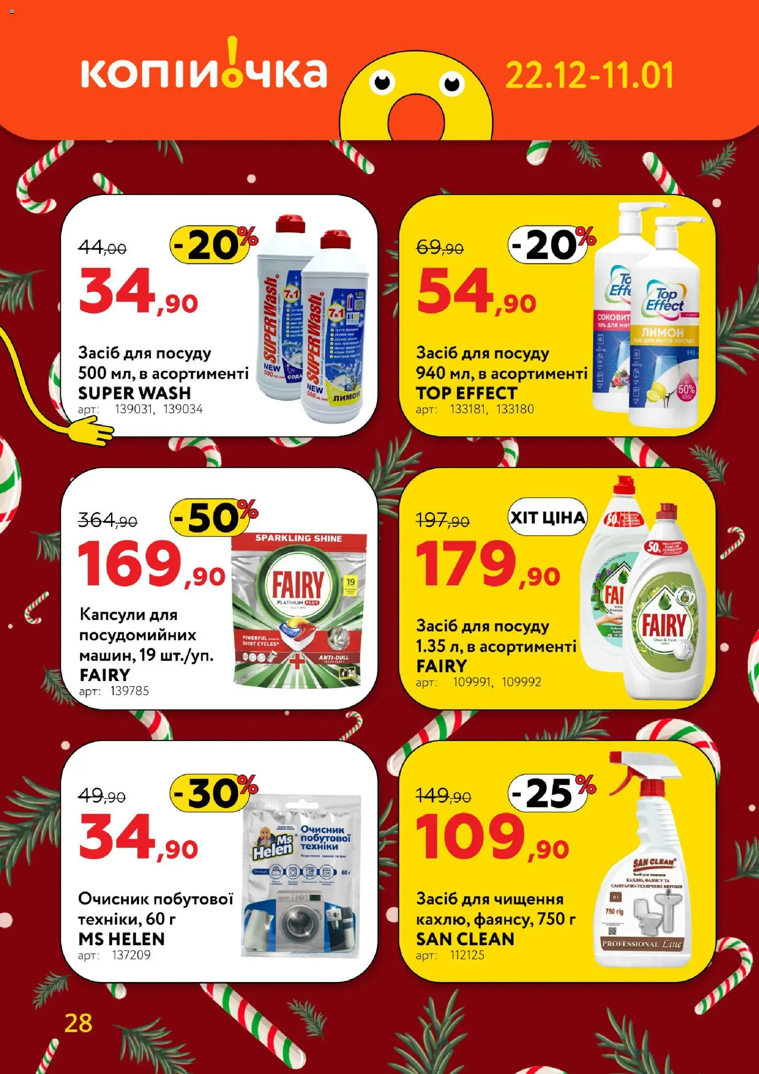 Копійочка Kаталог - дійснийкції з 22.12.2025 | Сторінка: 28 | Товари: Лимон, Засіб для чищення