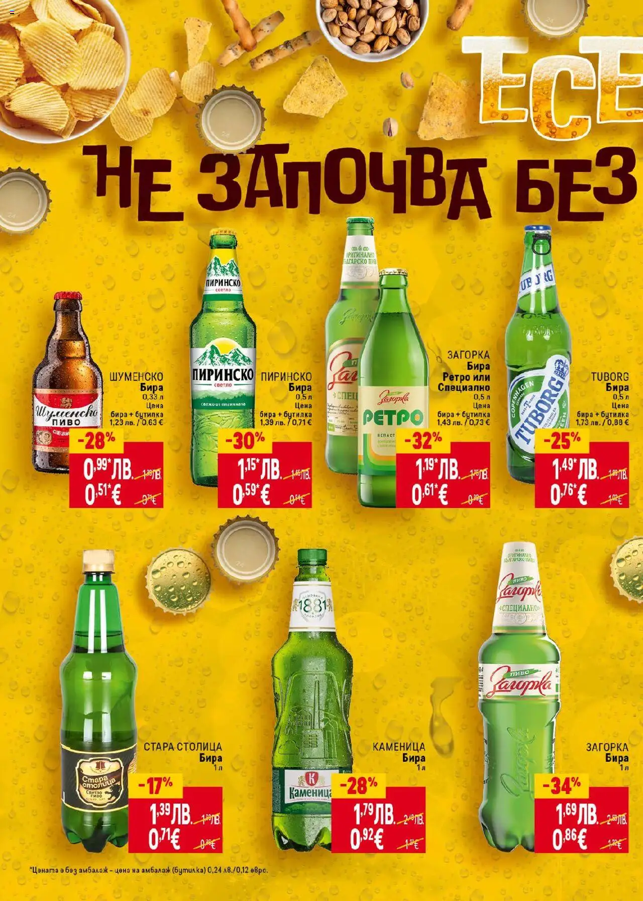  | Страница: 2 | Продукти: Бира