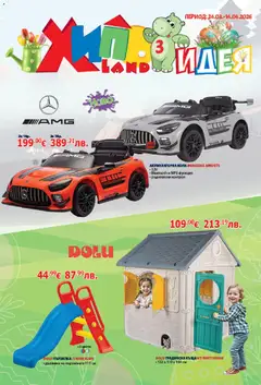 Преглед на Хиполенд брошура - Офертите са валидни от 24.03.2026