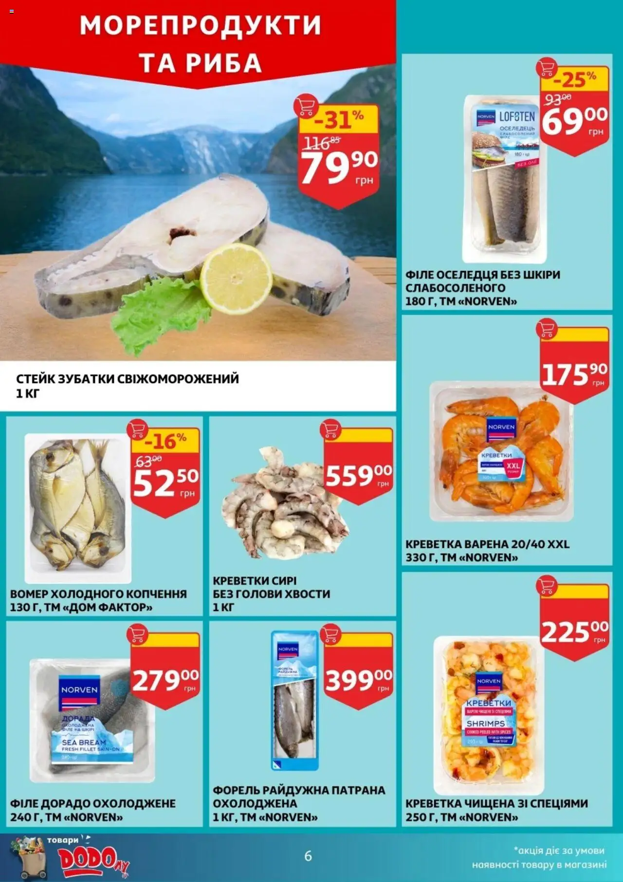 Ашан Kаталог - дійснийкції з 27.08.2025 | Сторінка: 6 | Товари: Морепродукти, Оселедець, Стейк, Форель