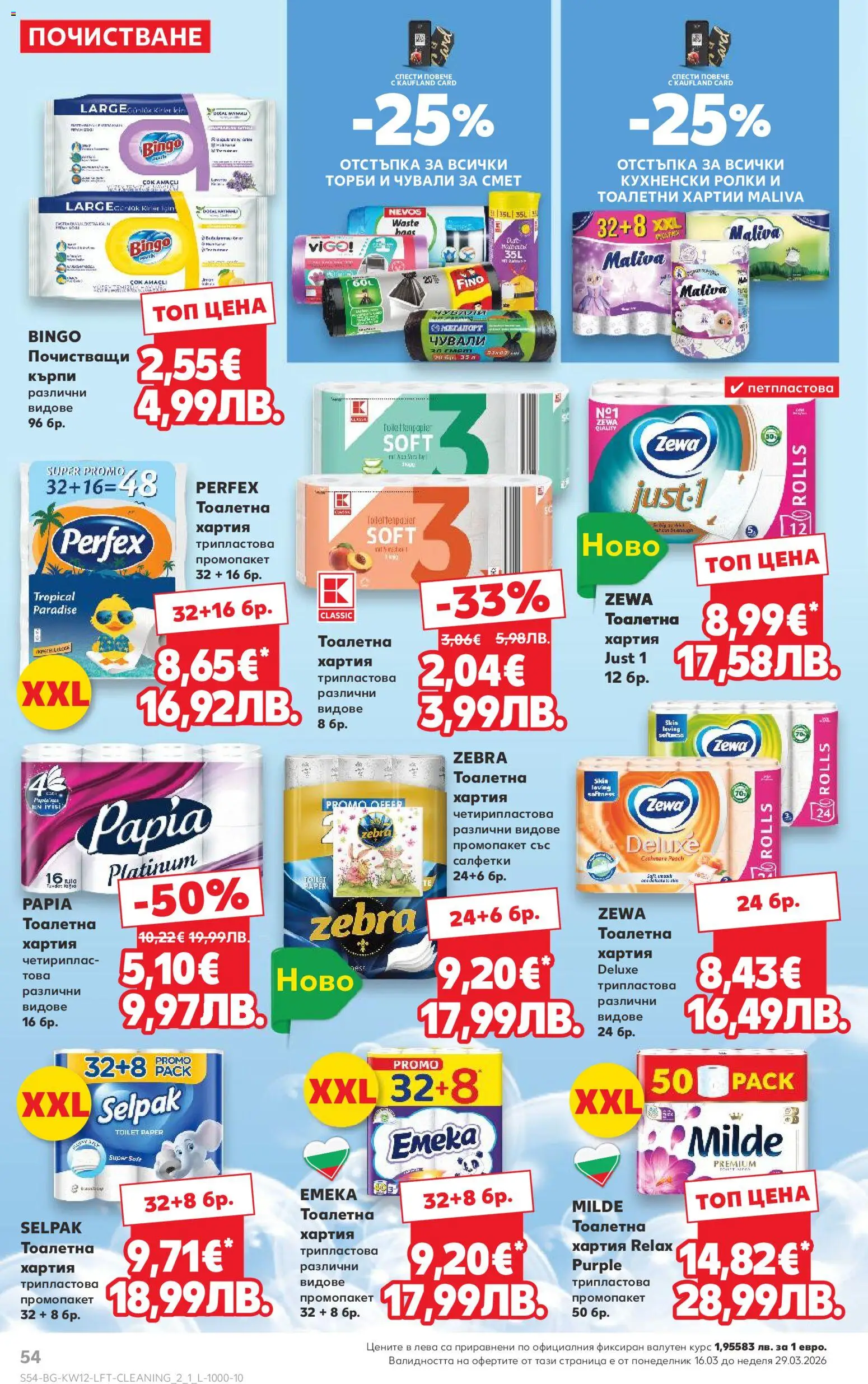 {H1} | Страница: 54 | Продукти: Darált marhahús, Хартия, Тоалетна