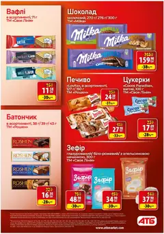 АТБ акції дійснийкції з 29.10.2025 | Сторінка: 23