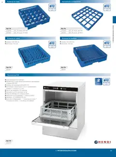 Преглед на METRO брошура - HoReCa решения 2025 - Офертите са валидни от 04.09.2025 | Страница: 35 | Продукти: Прибори, Контейнер, Кошница