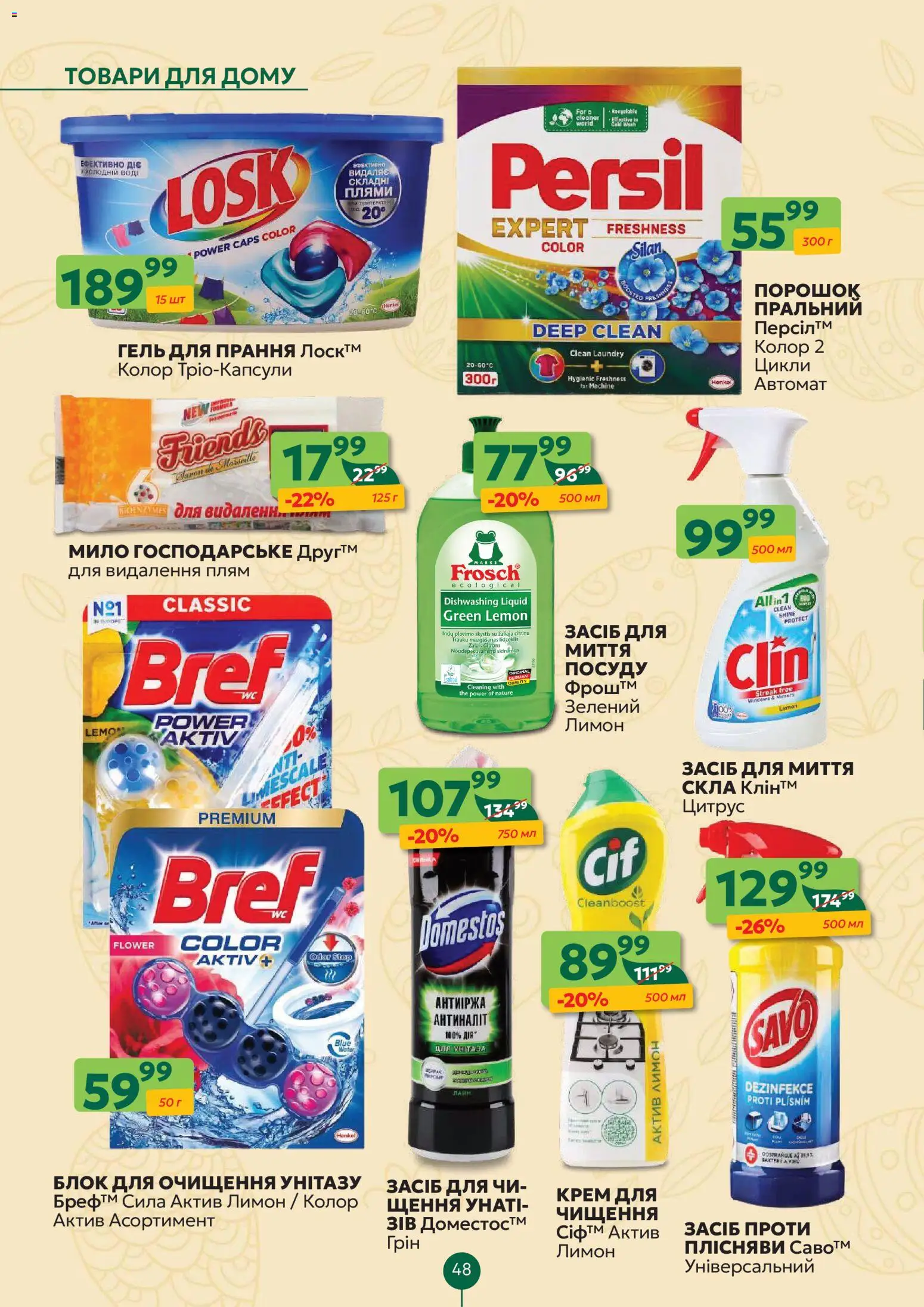 Близенько Kаталог - дійснийкції з 06.04.2026 | Сторінка: 48 | Товари: Лимон, Крем, Мило