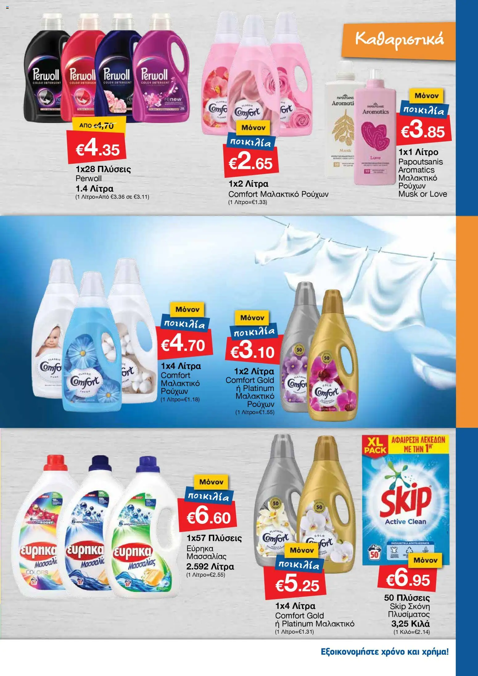 Smart Discount Shops - Φυλλάδιο Smart – σε ισχύ από 01.11.2025 | Σελίδα: 23