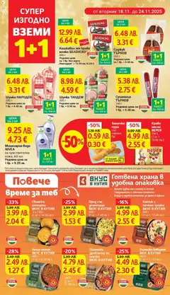 Преглед на Краве масло ВЕРЕЯ, 250 г - Офертите са валидни от 18.11.2025 | Страница: 5 | Продукти: Ориз, Масло, Мляко, Кашкавал