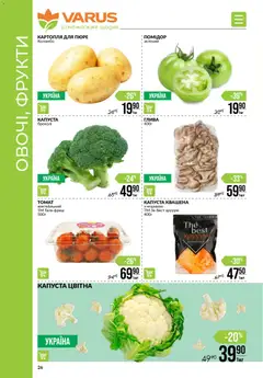 VARUS акції дійснийкції з 06.11.2025 | Сторінка: 26