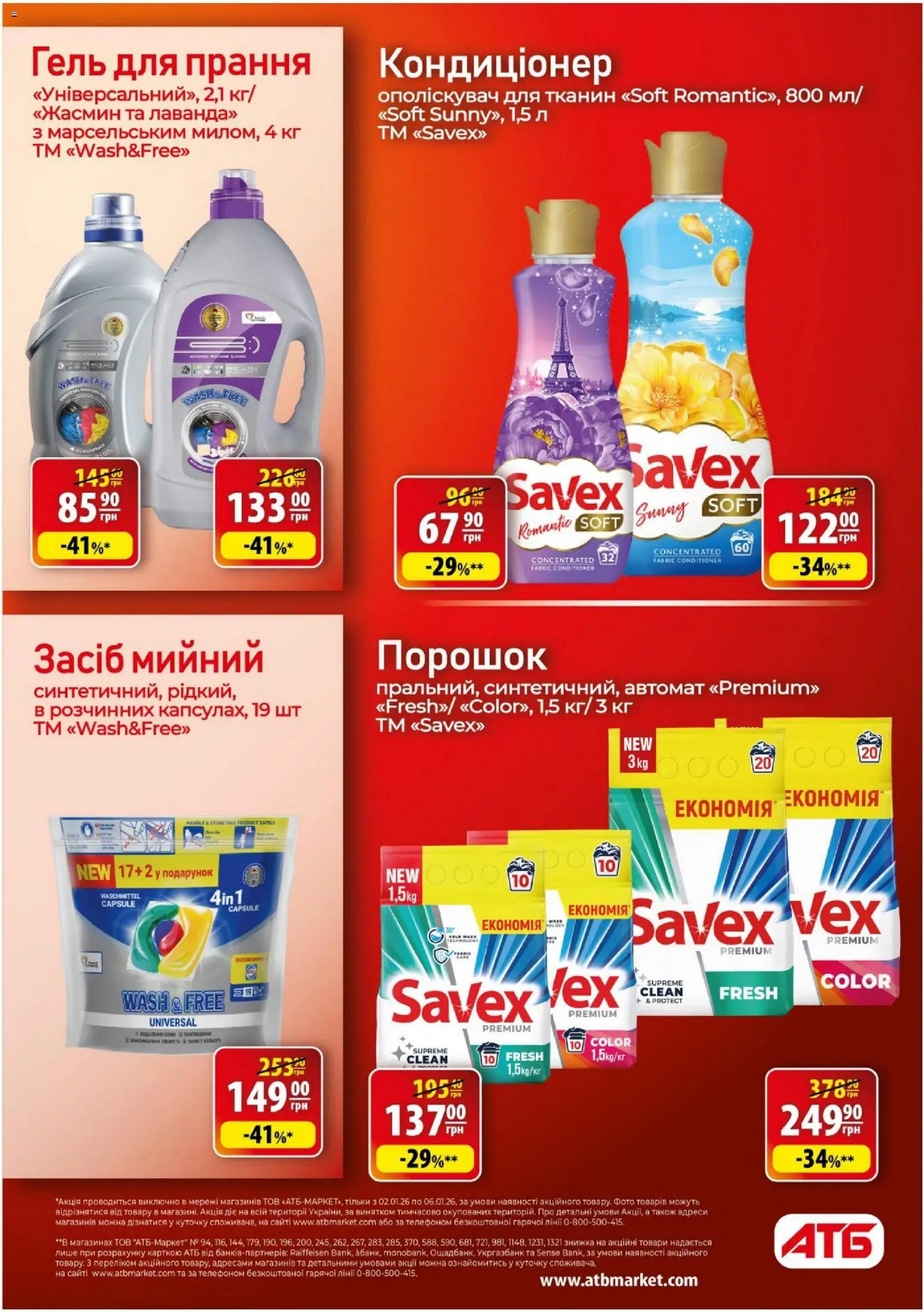 АТБ Kаталог - дійснийкції з 02.01.2026 | Сторінка: 28