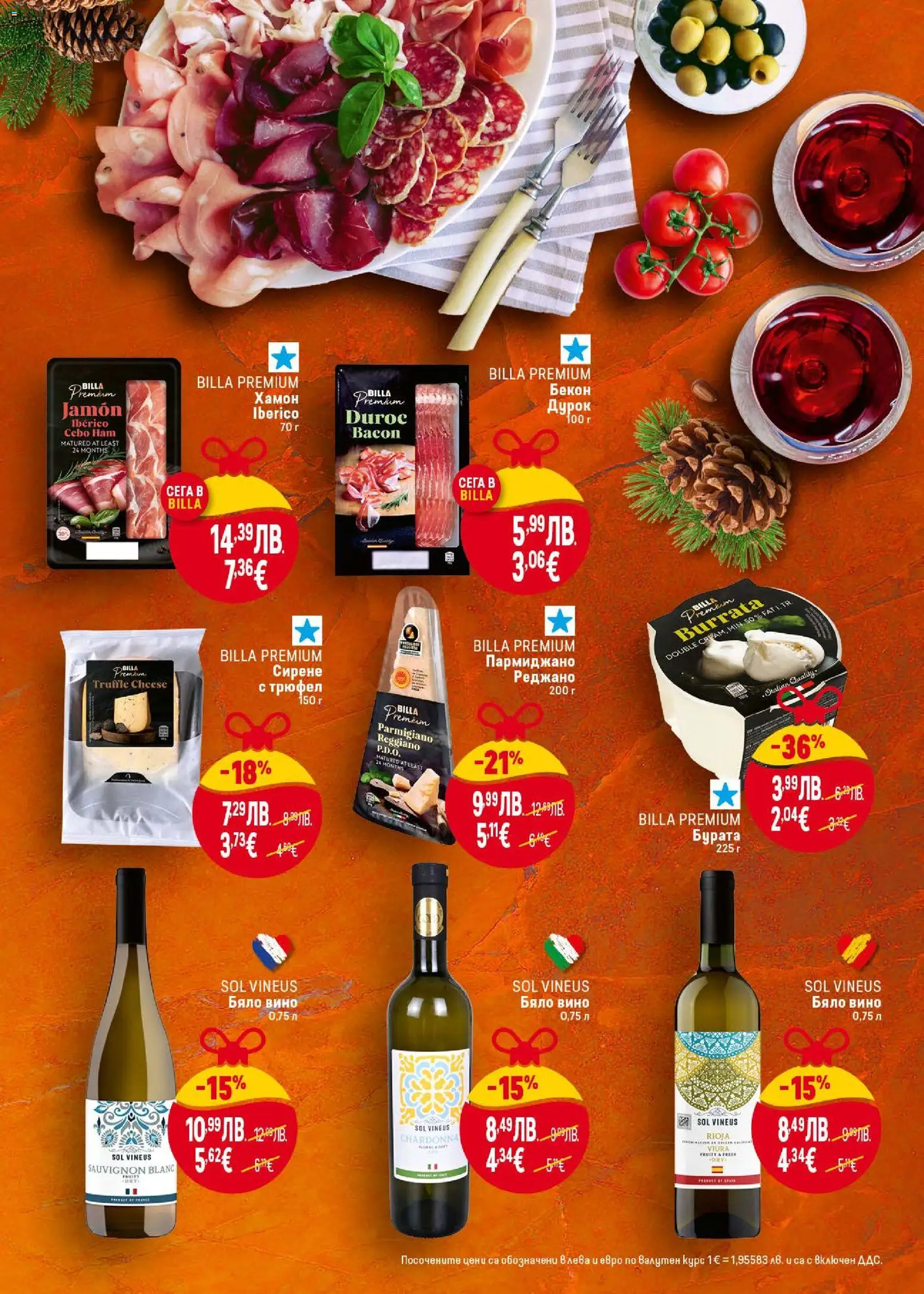 {H1} | Страница: 5 | Продукти: Пармиджано, Сирене, Вино, Бяло вино