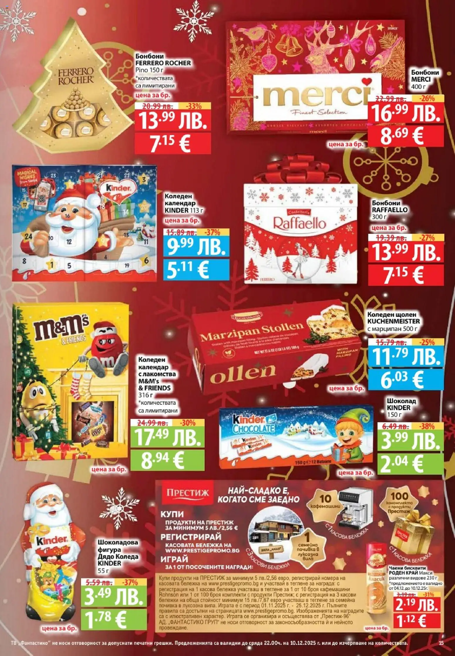 {H1} | Страница: 15 | Продукти: Шоколад, Бонбони, Algues, Бисквити