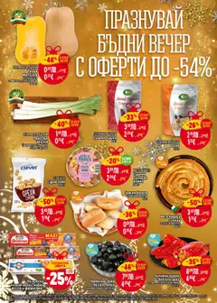 Преглед на Dried Peppers Сладки Мирнику, Dried Peppers Сладки Мирнику - Офертите са валидни от 18.12.2025 | Страница: 2