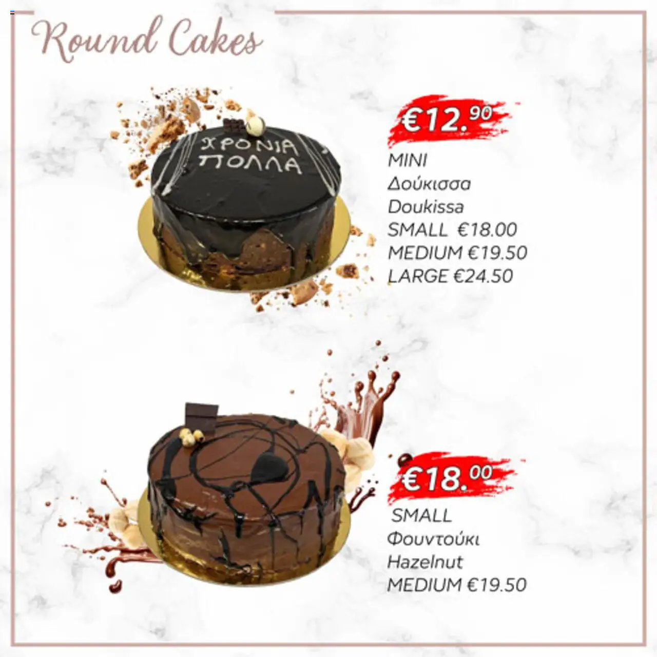 Lysiotis Patisserie – σε ισχύ από 21.10.2025 | Σελίδα: 6