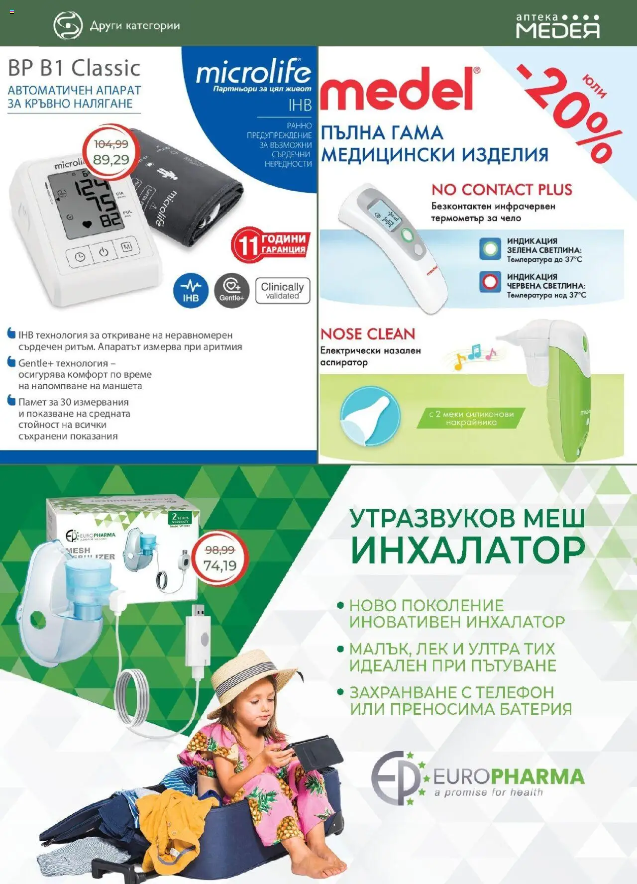  | Страница: 29 | Продукти: Телефон, Батерия, Аспиратор