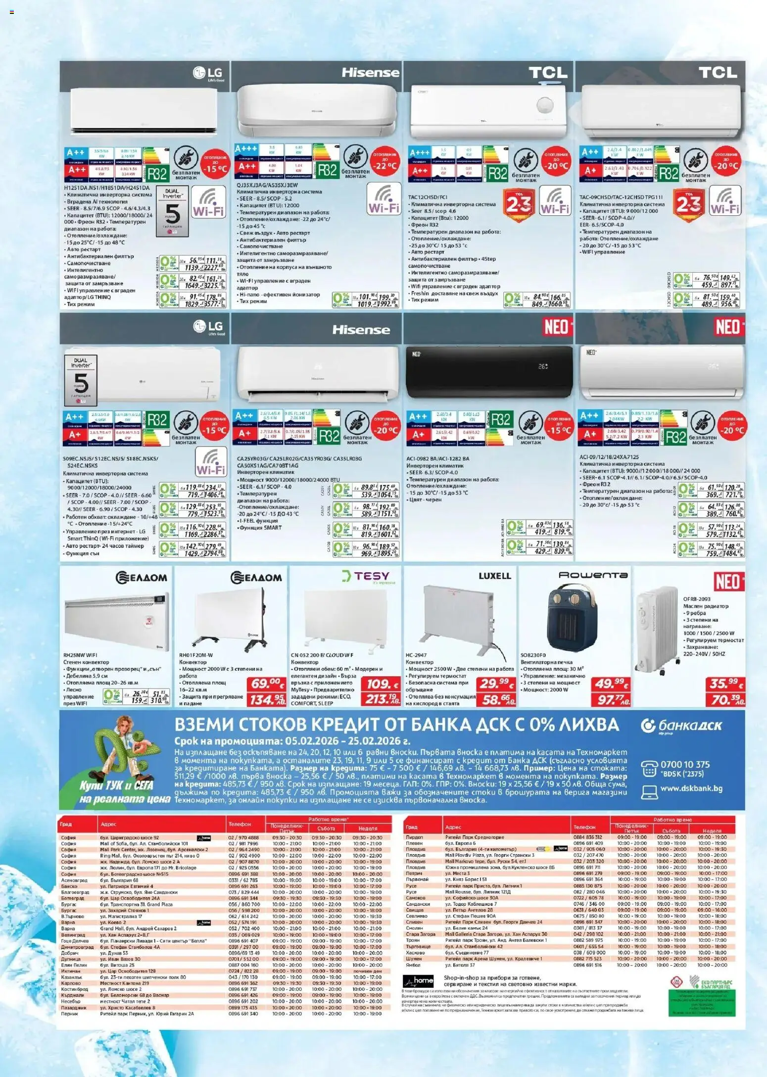 {H1} | Страница: 20 | Продукти: Прибори, Телефон, Климатик, Радиатор