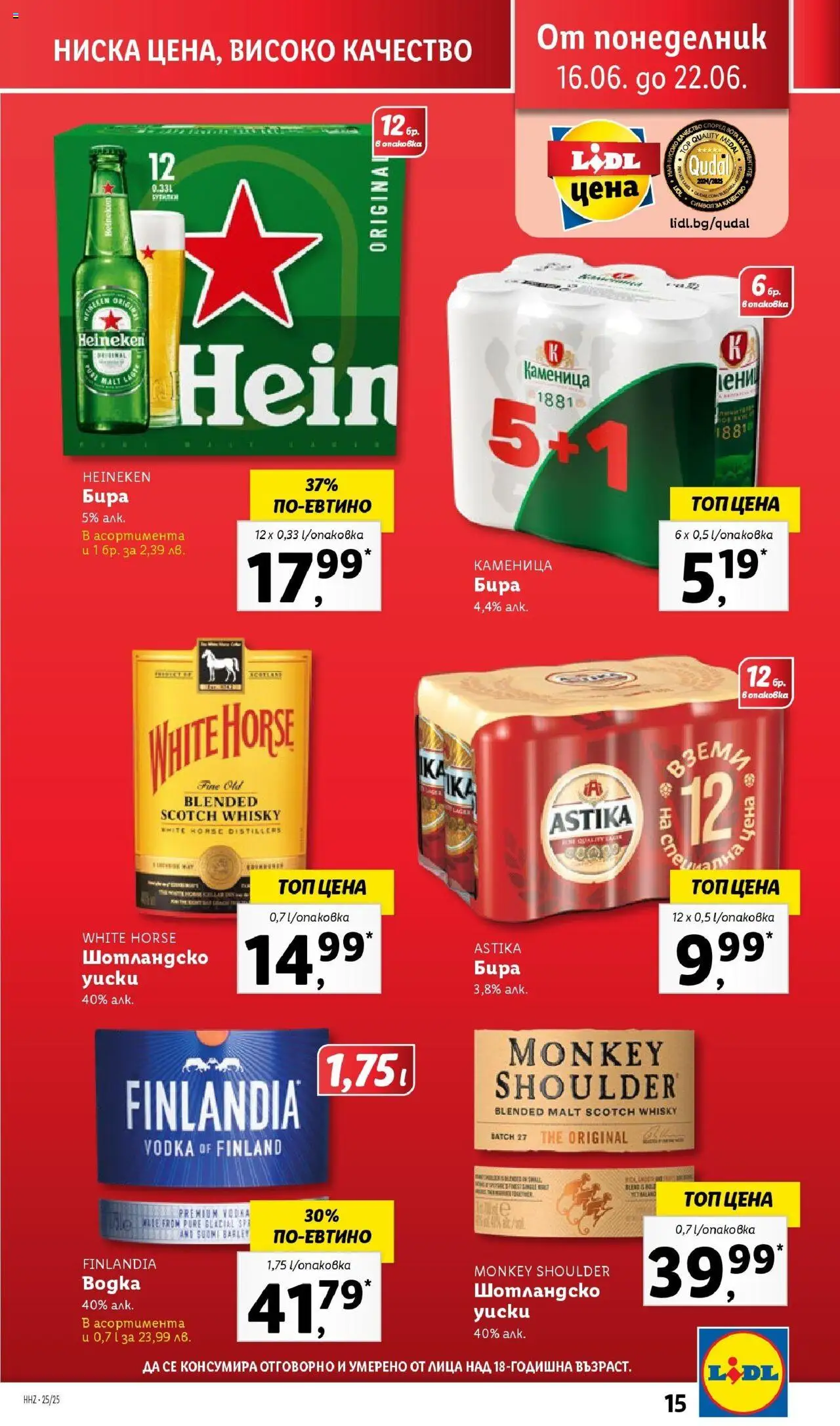  | Страница: 15 | Продукти: Бира