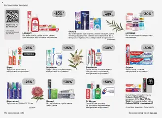 Eva акції дійснийкції з 19.02.2026 | Сторінка: 30 | Товари: Зубна нитка